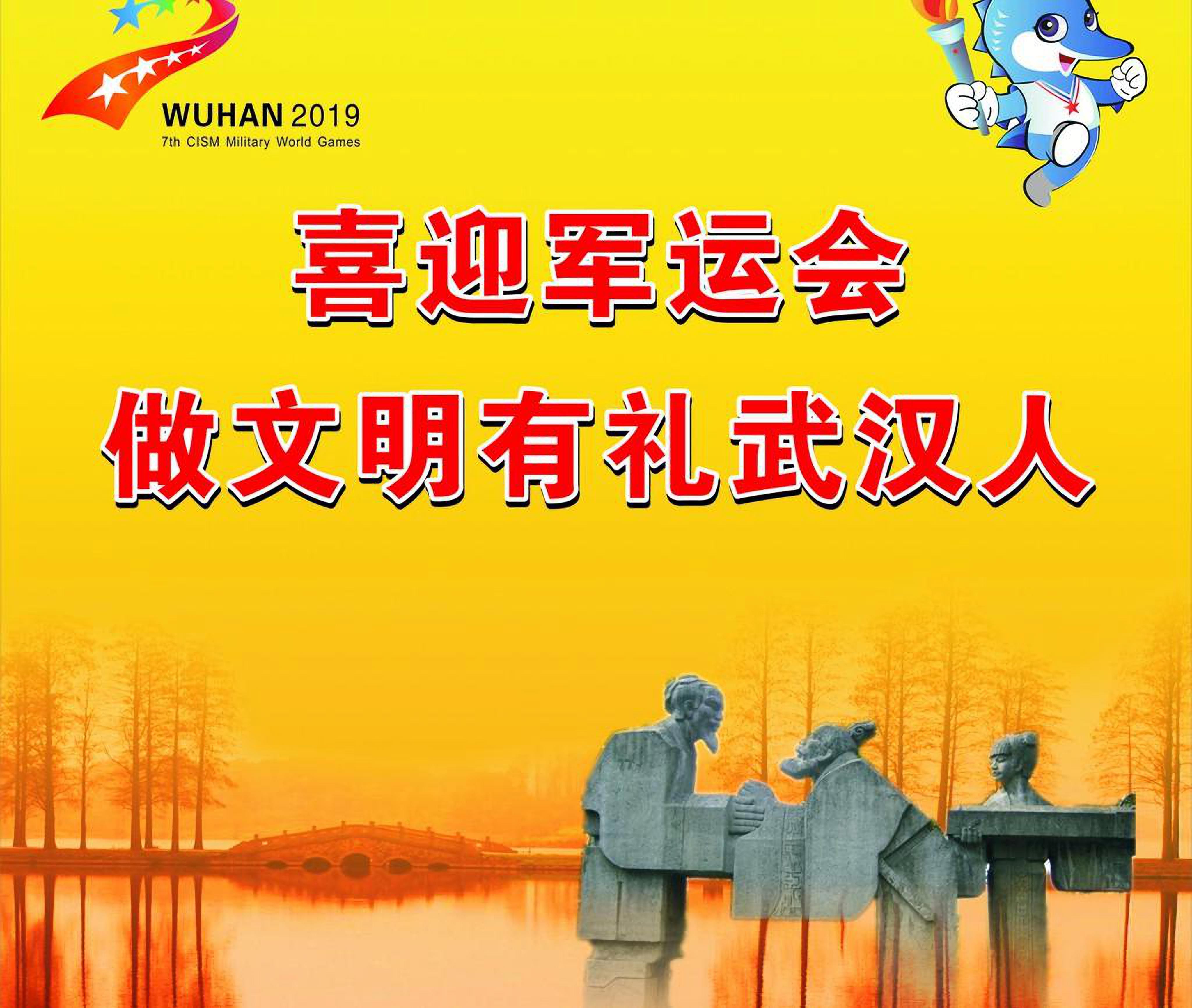 世界看中國(guó)，中國(guó)看武漢！——2019軍運(yùn)城市亮化